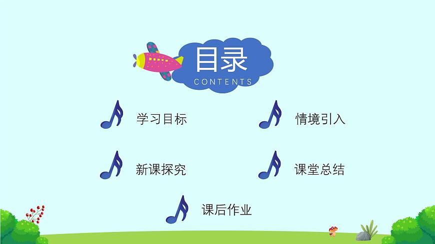 【核心素養(yǎng)目標(biāo)】人音版（2012）音樂二年級(jí)上冊(cè)《森林水車》-課件第3頁
