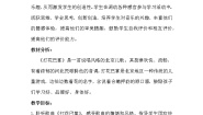 人音版二年级上册打花巴掌教学设计及反思