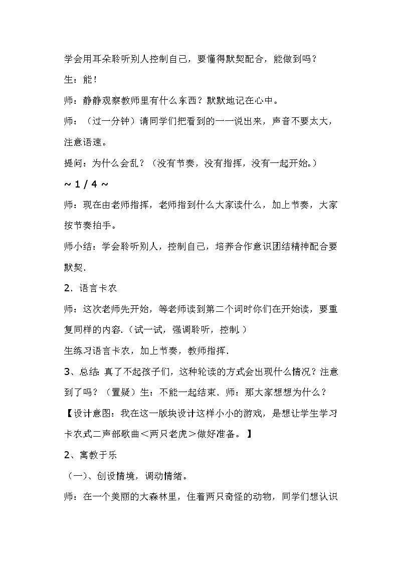 人音版二年级音乐下册(五线谱)第6课《两只老虎》教学设计02
