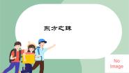 小学音乐苏少版五年级上册第八单元 欢聚与期盼东方之珠   春节序曲图片课件ppt