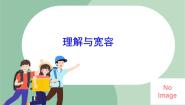 小学音乐苏少版五年级上册理解多好  学习歌备课ppt课件