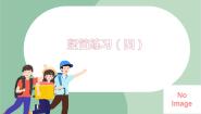 小学音乐苏少版五年级上册竖笛练习（四）课堂教学ppt课件