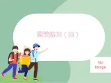苏少版音乐五上 竖笛练习（四)课件