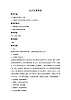 蘇少版音樂(lè)五上 《五月五賽龍會(huì)》教案