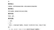 苏少版五年级上册理解多好  学习歌教学设计