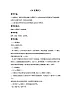 蘇少版音樂五上 《OK星期天》教案