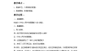 苏少版五年级上册七子之歌——澳门  爱的人间教学设计