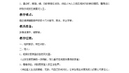 音乐五年级上册七子之歌——澳门  爱的人间教案设计