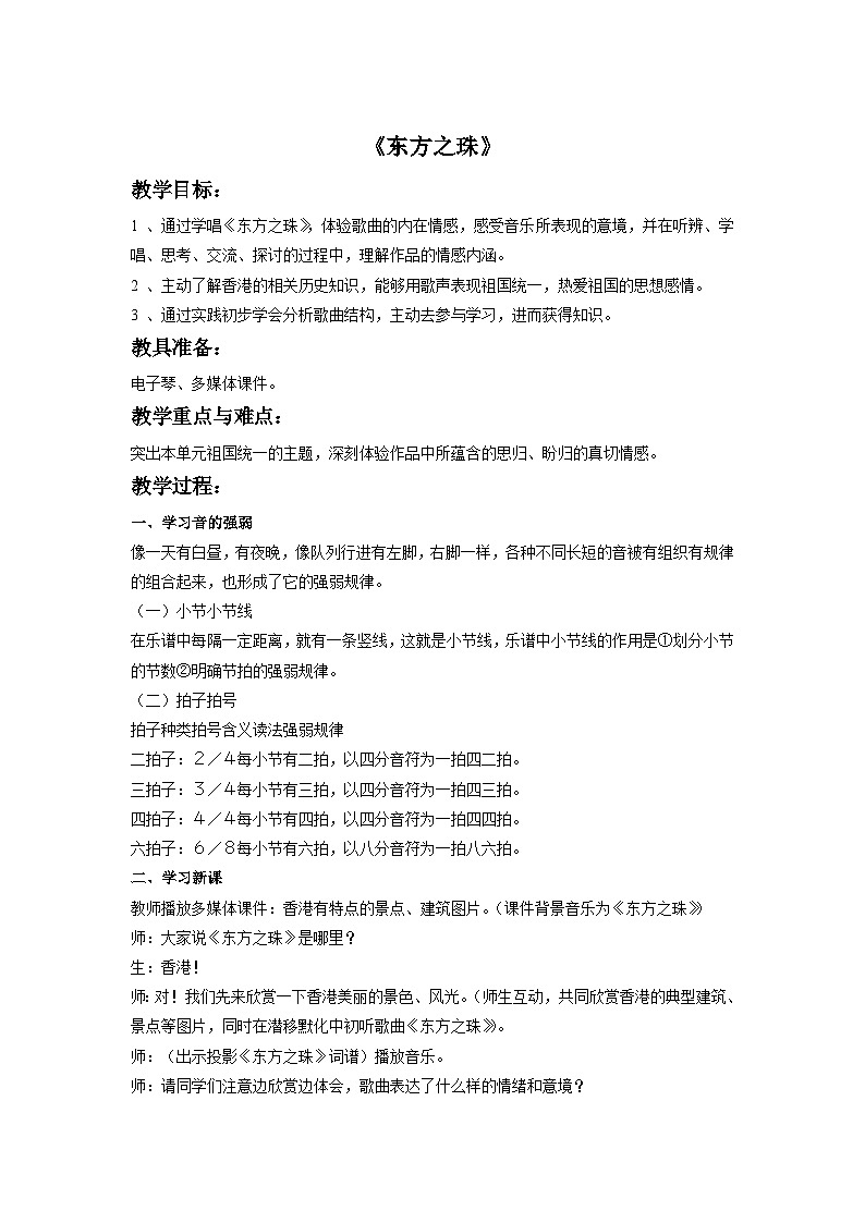 《東方之珠》教案第1頁