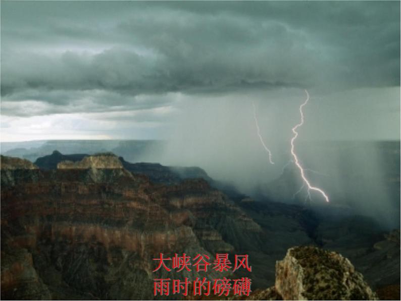 花城版二年级下册课件《暴风雨》06