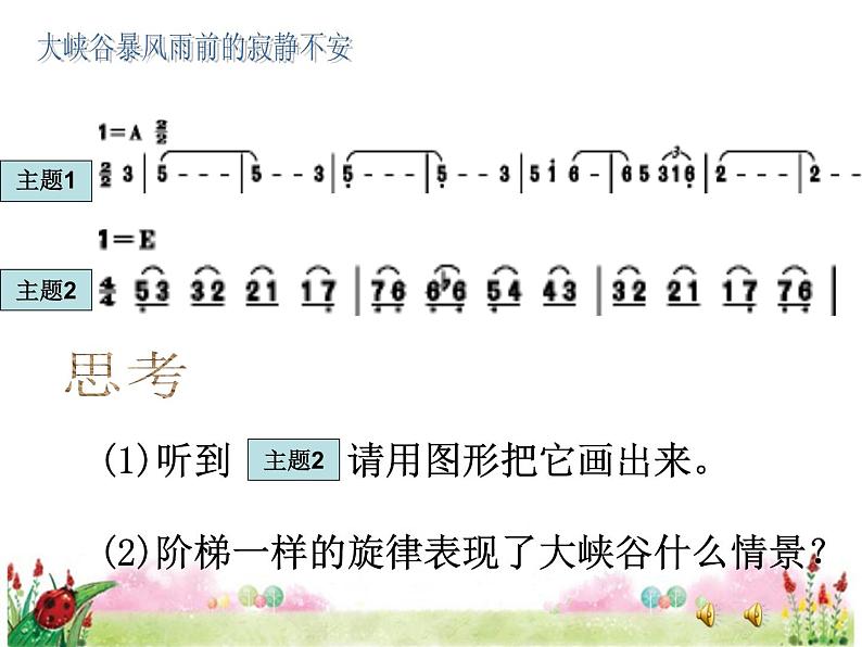 花城版二年级下册课件《暴风雨》07
