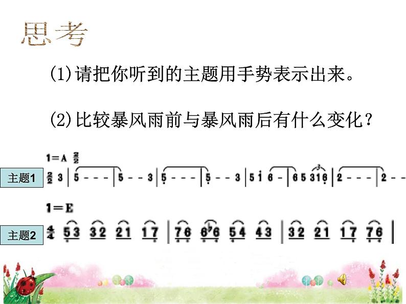 花城版二年级下册课件《暴风雨》08