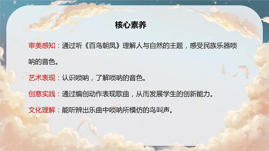 【核心素養(yǎng)目標(biāo)】人音版（2012）音樂(lè)二年級(jí)上冊(cè)《百鳥(niǎo)朝鳳》-課件第2頁(yè)