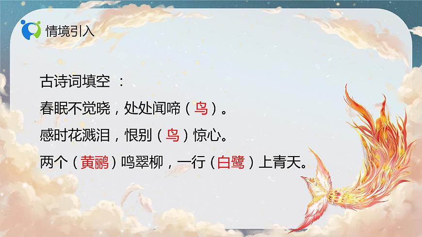 【核心素養(yǎng)目標(biāo)】人音版（2012）音樂(lè)二年級(jí)上冊(cè)《百鳥(niǎo)朝鳳》-課件第4頁(yè)