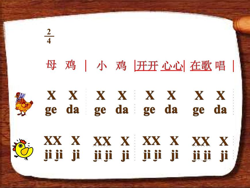 母雞叫咯咯第6頁