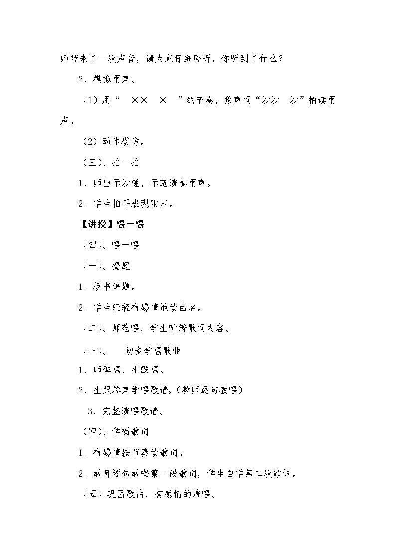 湘艺版一年级音乐下册第11课《(演唱)小雨沙沙》导学案第2页