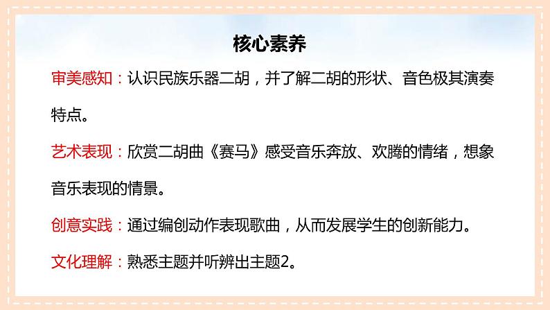 【核心素养目标】人音版(2012)音乐三年级上册2.2《赛马》课件+教学设计+素材02