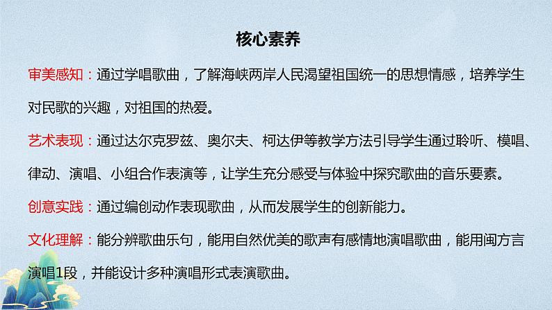 【核心素养目标】人音版(2012)音乐六上6.3 半屏山 课件+教学设计+素材02