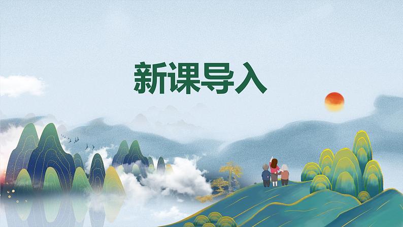 【核心素养目标】人音版(2012)音乐六上6.3 半屏山 课件+教学设计+素材04