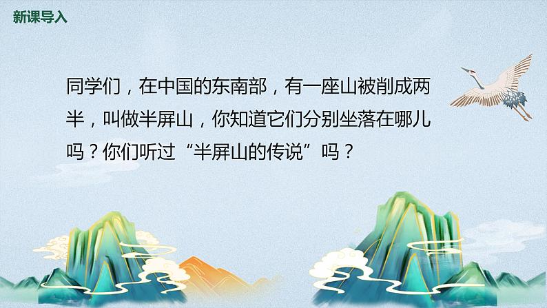 【核心素养目标】人音版(2012)音乐六上6.3 半屏山 课件+教学设计+素材05