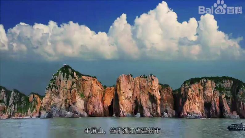 【核心素养目标】人音版(2012)音乐六上6.3 半屏山 课件+教学设计+素材06