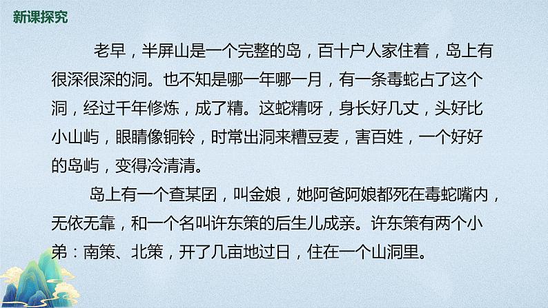 【核心素养目标】人音版(2012)音乐六上6.3 半屏山 课件+教学设计+素材08