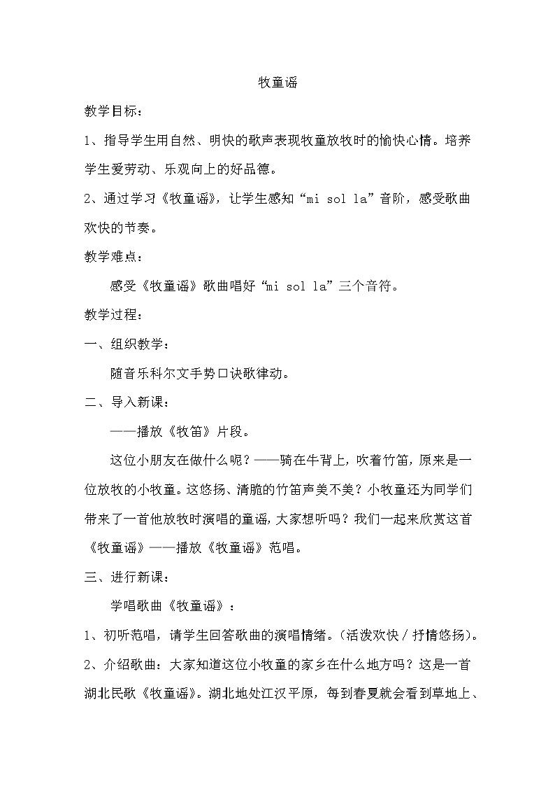 《牧童谣》教案01