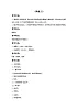 接力版小學(xué)音樂一年級(jí)上冊(cè)1.1《跳盤王》教案