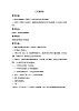 接力版小學(xué)音樂一年級上冊5.1《月亮田》教案
