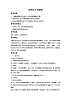 接力版小學(xué)音樂一年級上冊5.4《我的家在日喀則》教案