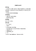 接力版小學(xué)音樂(lè)一年級(jí)上冊(cè)5.6《歡騰的山溝溝》教案