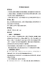 接力版小學(xué)音樂二年級(jí)上冊(cè)5.1《草原就是我的家》教案