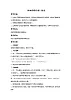 接力版小學(xué)音樂二年級上冊5.3《勇敢的鄂倫春》教案