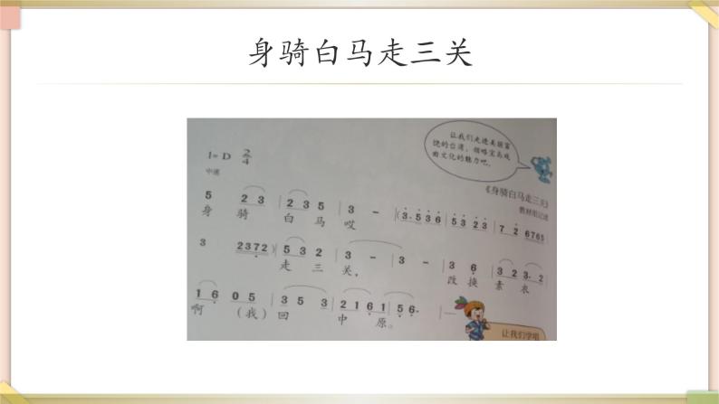 接力版小学音乐三年级上册5.5《领略台湾的戏曲艺术》 课件04