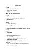 接力版小學(xué)音樂四年級(jí)上冊5.2《黃河船夫曲》教案