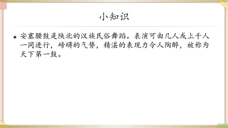 接力版小学音乐四年级上册5.5《安塞腰鼓(打击乐齐奏)》 课件02