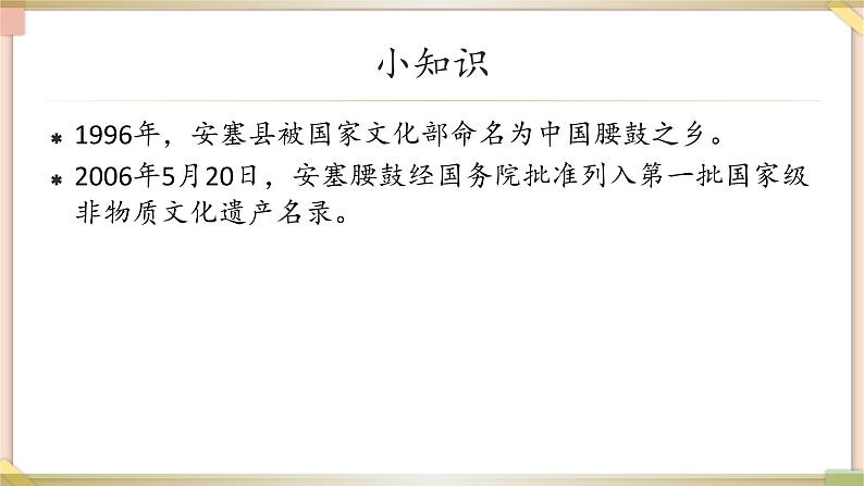 接力版小学音乐四年级上册5.5《安塞腰鼓(打击乐齐奏)》 课件03