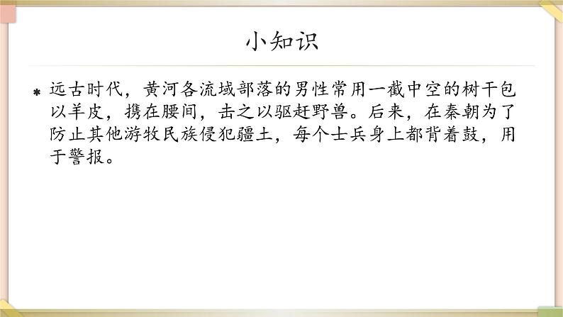 接力版小学音乐四年级上册5.5《安塞腰鼓(打击乐齐奏)》 课件04