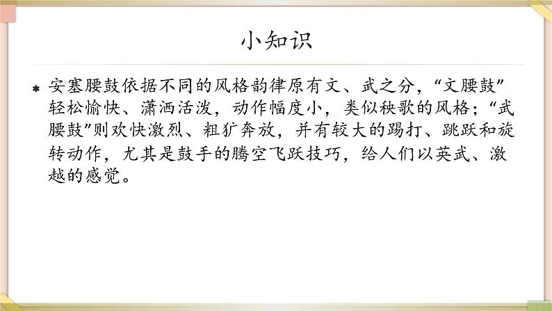 接力版小学音乐四年级上册5.5《安塞腰鼓(打击乐齐奏)》 课件05