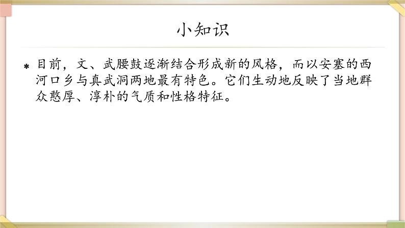 接力版小学音乐四年级上册5.5《安塞腰鼓(打击乐齐奏)》 课件06