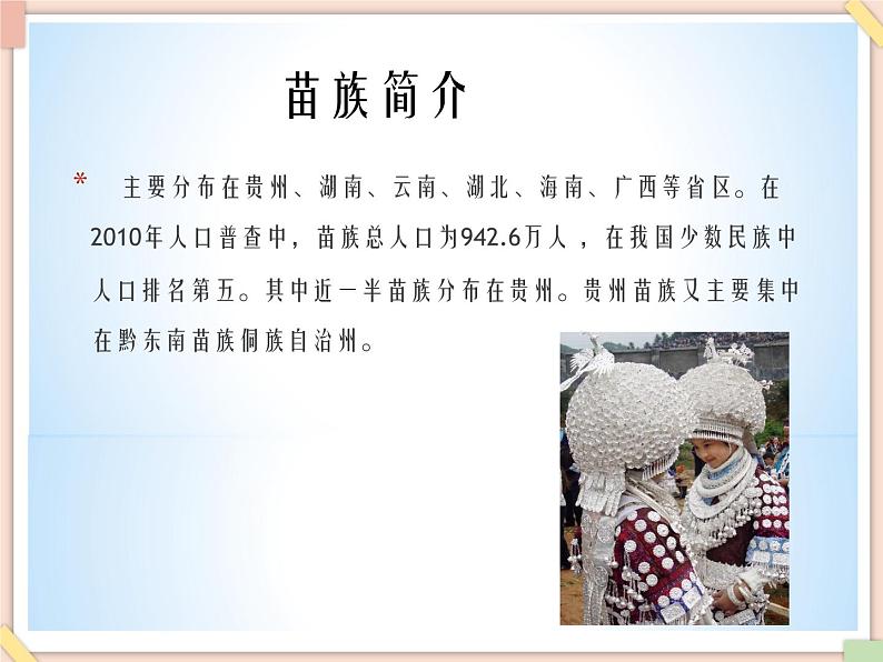 接力版小学音乐五年级上册1.1《说起唱歌都常来》课件第7页