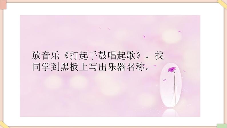 接力版小学音乐五年级上册1.4《打起手鼓唱起歌》课件第6页