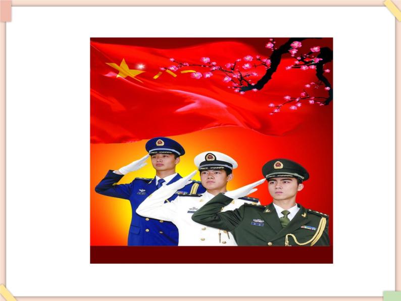 接力版小学音乐五年级上册2.6《中国人民解放军进行曲》课件06
