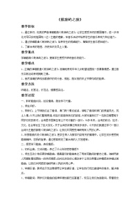 小學音樂接力版五年級上冊（演唱）鼓浪嶼之波教案設計