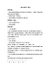 接力版小學(xué)音樂五年級(jí)上冊(cè)6.4《森吉德瑪》教案