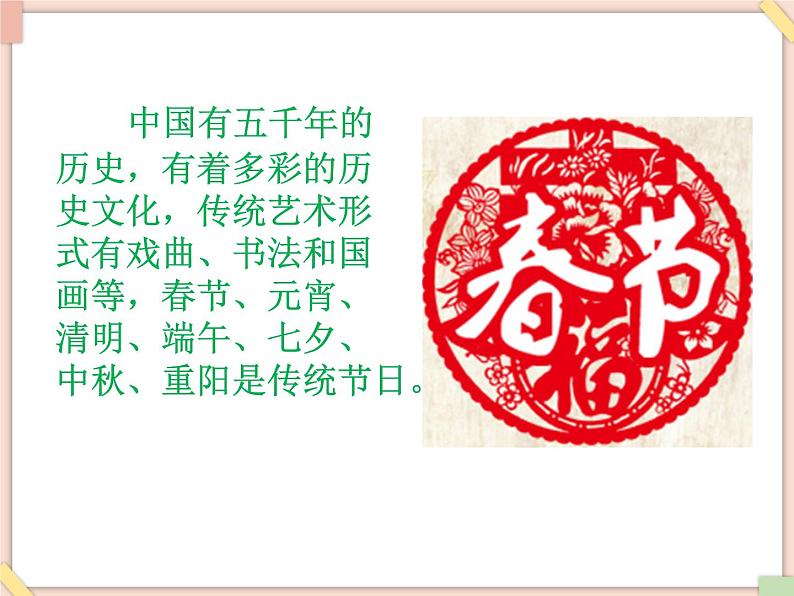 接力版小学音乐六年级上册2.4《歌唱祖国》课件05