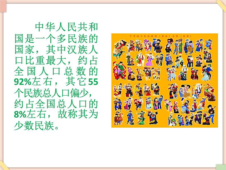 接力版小学音乐六年级上册2.4《歌唱祖国》课件06