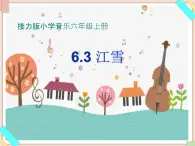 接力版小学音乐六年级上册6.3《江雪》课件