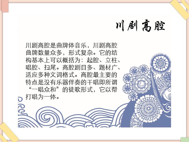 接力版小学音乐六年级上册6.4《静夜思》课件04