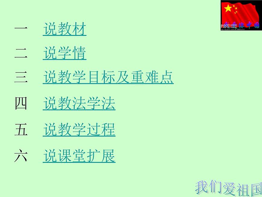二年級上冊音樂課件－1.1小朋友,愛祖國 ｜花城版第2頁